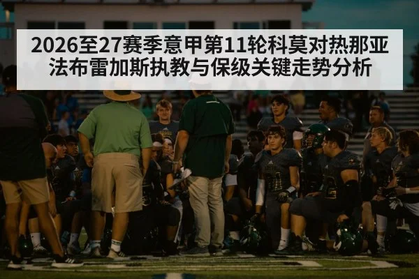 football coach sideline